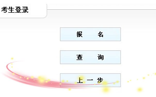 执业药师考试报名时间_报考条件