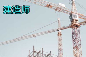 昭通一级建造师培训课程费用一般多少钱？